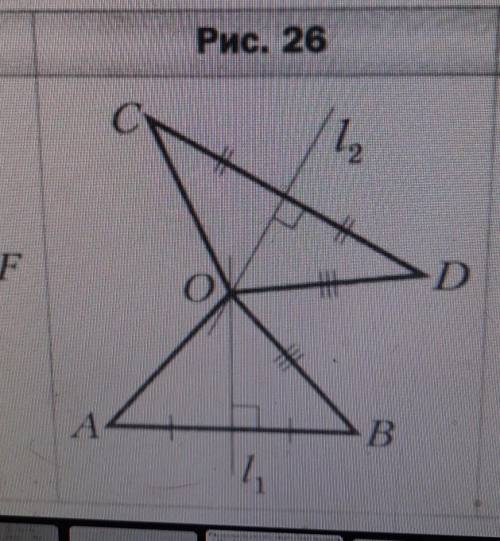 на рисунке 26 серединные перепендикуляры l1 и l2 отрезков AB и CD пересекаются в точке O. Найдите OC