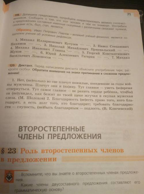 Найдите в 120 упражнении составные сказуемые(именные,глагольные)