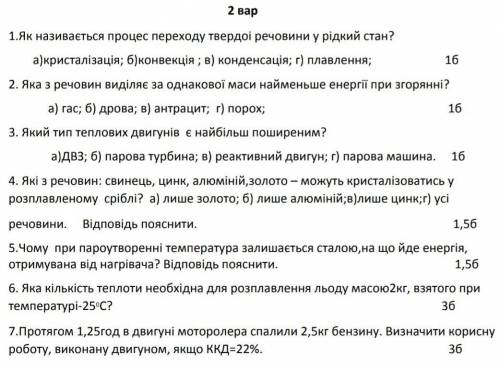 Ребят буду очень рад если вы мне Просто завтра К/р по физике , а вопросы старинные, правда вопросы н