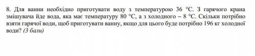 Для ванни необхідно приготувати воду з температурою 36 °С. З гарячого крана змішувача йде вода, яка