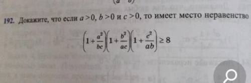 Докажите неравенство (1+a^2/bc)(1+b^2/ac)(1+c^2/ab)>=8