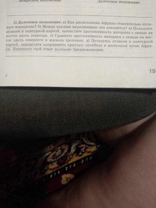 ГЕОГРАФИЯ Я НЕ ПОНИМАЮ КАК ЕЕ ДЕЛАТЬ НИ ГДЕ НЕТ ОТВЕТОВ