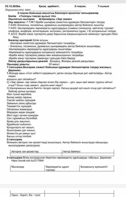 по ббжб казазский язык 1 тапсырма кто всё правильно сделает тому на каспий или киви 1000 тг кину​