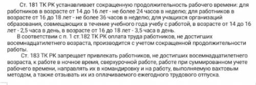 Прочитав текст, определите особенности правового регулирования труда не совершеннолетних работников