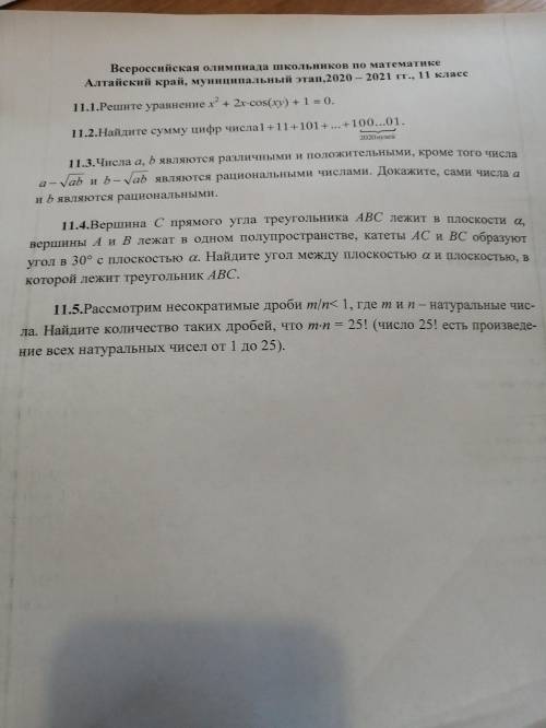 Нужна Олимпиада 11 класс