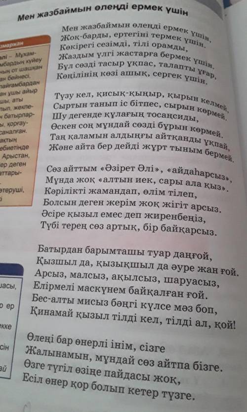 Абай Құнанбаевтың өлеңі Мен жазбаймын өлеңді ермек үшін өлеңіне ПОПС формуласын жасау. ​