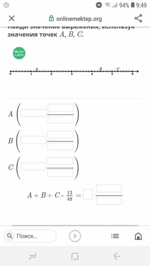 Сложение смешанных чисел. Вычитание смешанных чисел. Урок 3 Определи координаты точек A, B, C. Найди