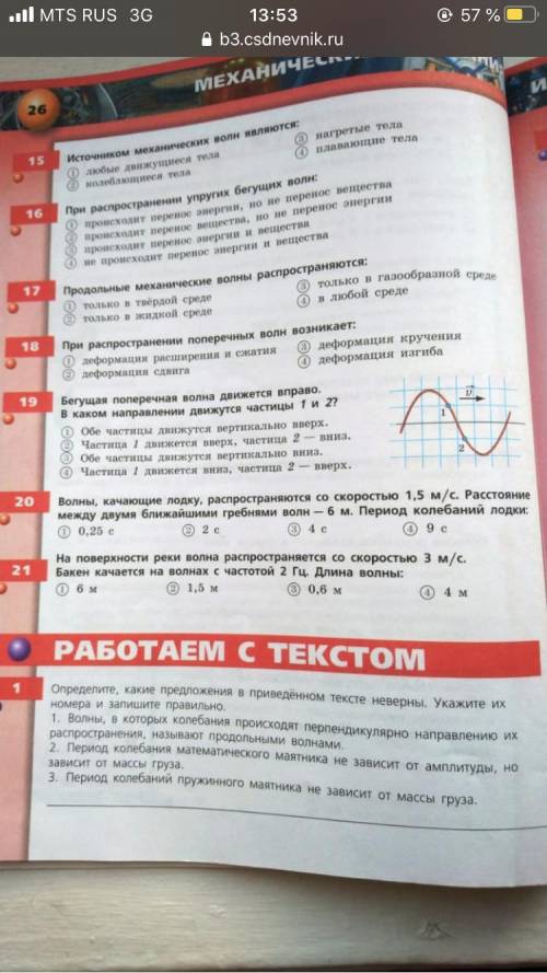 Физика 9 кл 15 по 21