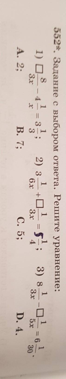 Номер 552 задание с выбором ответа Реши уравнение​