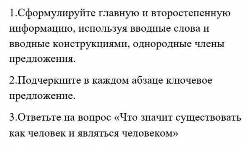 сформулируйете главную и второстепнную информацию используя вводные конструкций и однородные членые