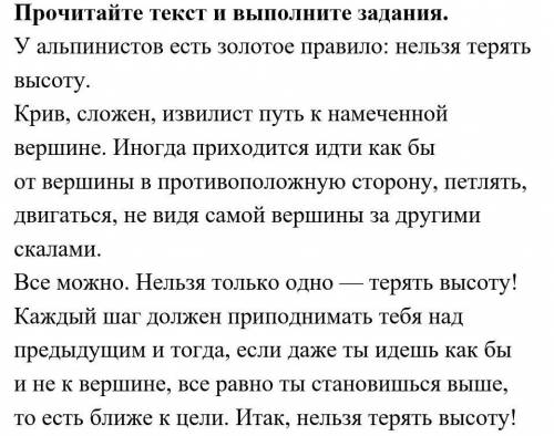 Очень Сформулируйте 2 «толстых» вопроса по тексту.2.Только ли о высоте альпинистов пишет В. Солоухин