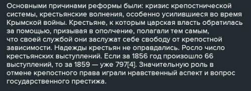 1. Дать анализ экономическим изменениям накануне реформ. 2. Определите цели и причины реформ ХІХ в 2