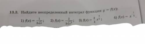 Найдите неопределенный интеграл функции y=f(x)