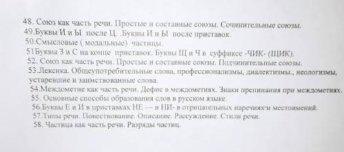 Зачёт по русскому языку, повторение 5-7 класса ответить на вопросы.