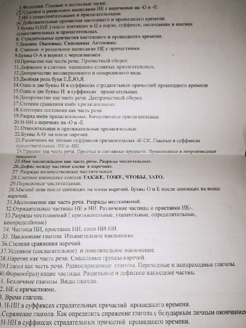 Зачёт по русскому языку, повторение 5-7 класса ответить на вопросы.