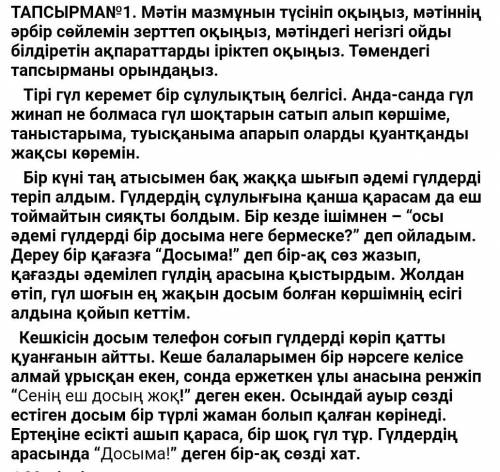 1.Мәтіннің түрі: 2.Мәтіннің негізгі идеясы:3.Мәтіннің мақсатты аудиториясы(мәтін кімдерге арналған?)