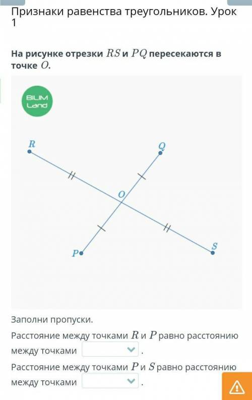 Заполни пропуски. расстояние между точками R и P равно расстоянию между если дадите неправильно жало