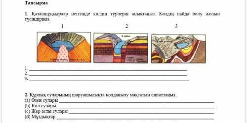 География бжб(сор) 2 тоқсан не нажимайте добавить ответ если не знаете