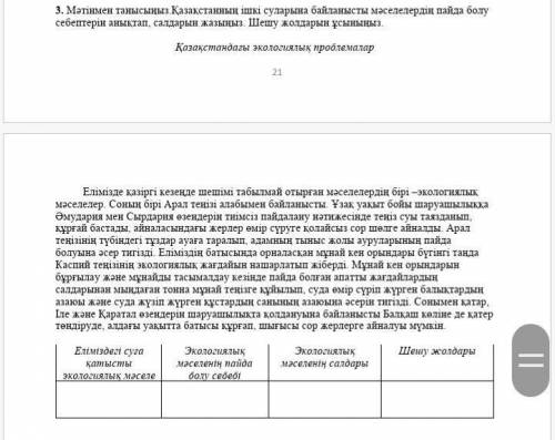 География бжб(сор) 2 тоқсан не нажимайте добавить ответ если не знаете