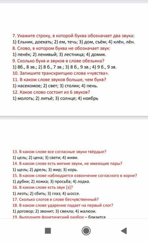 в каком слове все согласные звуки тверлые 1)цель 2)цена 3)свети 4)живи НУЖНО ДО 10:50​ даб помгите п