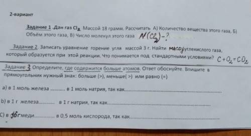 ответить на одно из этих заданий, крч сколько сможете столько и ответьте очень над сегодня и сейчас