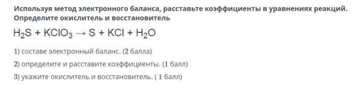 Используя метод электронного баланса, расставьте коэффиценты в уравнениях реакции