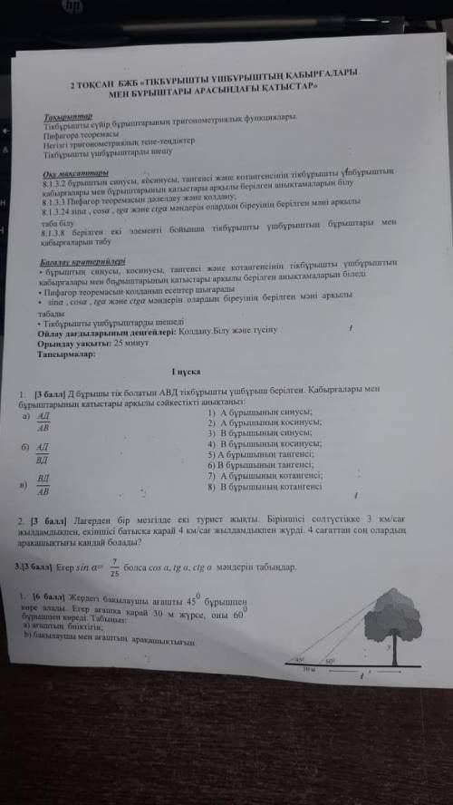 ПОСЛЕДНЕЕ ЗАДАНИЕ В КОНЦЕ ЛИСТОЧКА ДАМ ОЧЕНЬ МНОГО