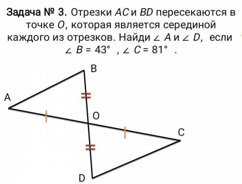 Отрезки АС и BD пересекаются в точке о которая является серединкой каждого из отрезков . найдите <