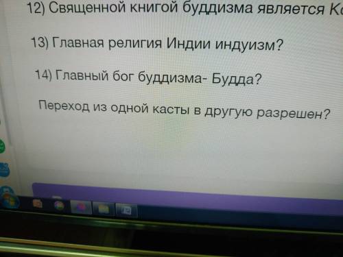 на картинке ответьте на вопросы да нет ответ сделаю лучший и поставлю