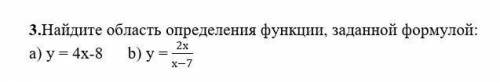 .Найдите область определения функции, заданной формулой: а) у = 4х-8 b) у = 2х/(х-7)