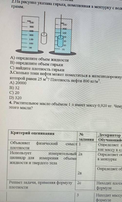 Сор№2 по физике 7 класс