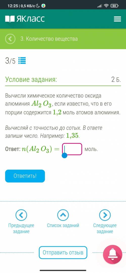 Вычислите химическое количество оксида алюминия AL2O3, если известно, что в его порции содержится 1,