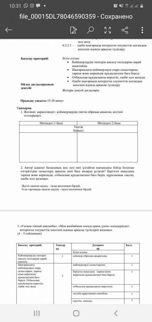 1. Жетінші қарасөзіндегі кейіпкерлердің Типтік Образын Анықтап кестені толтырыңыз