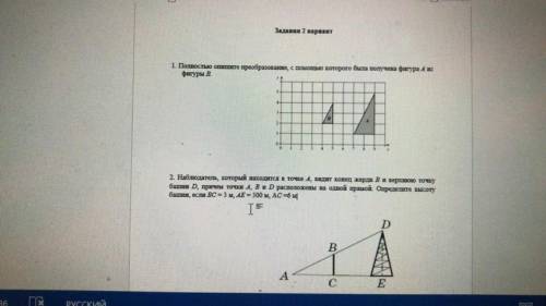 Наблюдатель, который находится в точке A, видит конец жерди В и верхнюю точку башни D, причём точки