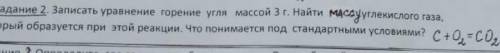 записать уравнение горения угля массой 3г. найти массу углекислого газа, который образуется при этой