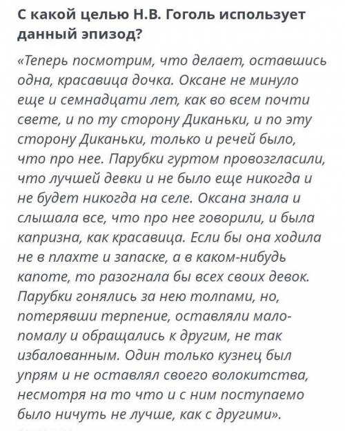 Анализ эпизодов повести Н.В. Гоголя «Ночь перед Рождеством» Верных ответов: 2показать отношение Ваку