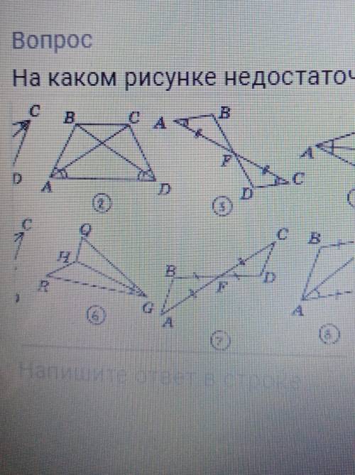 На каком рисунке недостаточно ржавнжых элэмэнтов для применения дризнакоа равенства треугольника​