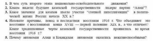 в чём суть второго этапа национально освободительного движения?2.3.4.5.​