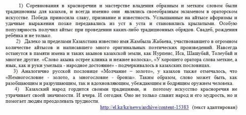 Прочитайте текст и выполните задания к немуВыполните Задания 1) Выпишите из текста аргумент, подтвер