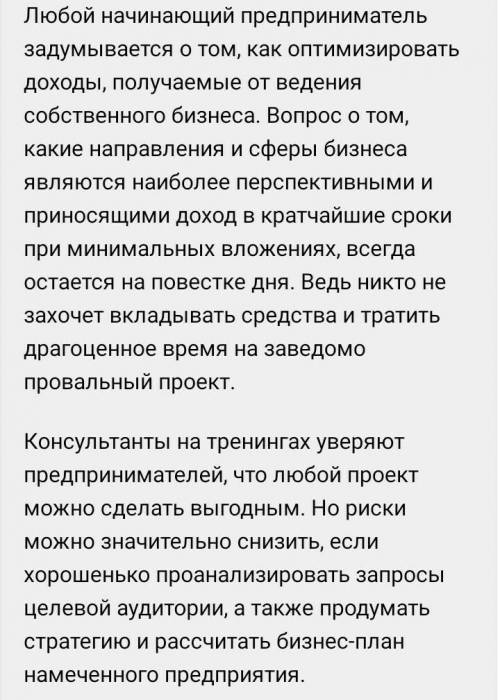 Напишите сочинение «Какой бизнес сегодня самый прибыльный?». От 150 слов и более.