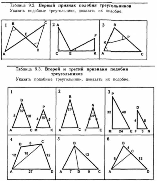 9класс подобие треугольников За задание поставила