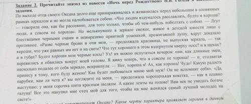 Свете!» А) Как данный эпизод характеризует Оксану? Какие черты характера проявляет героиня в данномэ