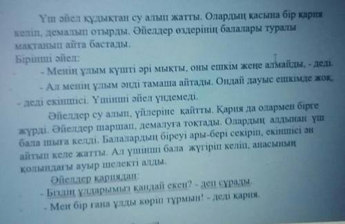 2) «Мен бір ғана ұлды көріп тұрмын» дегенде қария қай бала туралы айтты деп ойлайсың? Неліктен?3)əңг