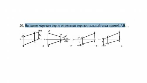 На каком чертеже верно определен горизонтальный след прямой АВ...