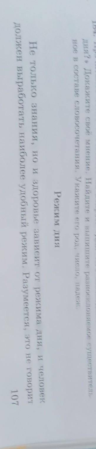 Упр.184. Прочитайте текст. Выполните задания к тексту​