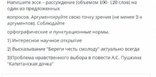 Напишите руссуждение (100-120)