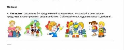 составь предложения по картинкам используй в них слова-признаки, слова-предметы, слова-действия