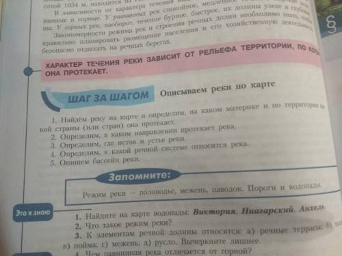 очень надо. Выполнить надо Описываем реки по карте выбрать надо любую реку