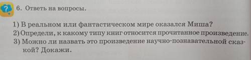 по литературе ответить на все вопросы тема урока городок в табакарке