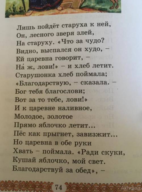 Задание: прочитать сказку, составить простой план основных событий. Сказка называется сказка о мёрт